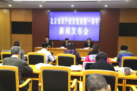北京知识产权法院成立一周年司法保护初见成效 北京知识产权法院成立一周年司法保护初见成效